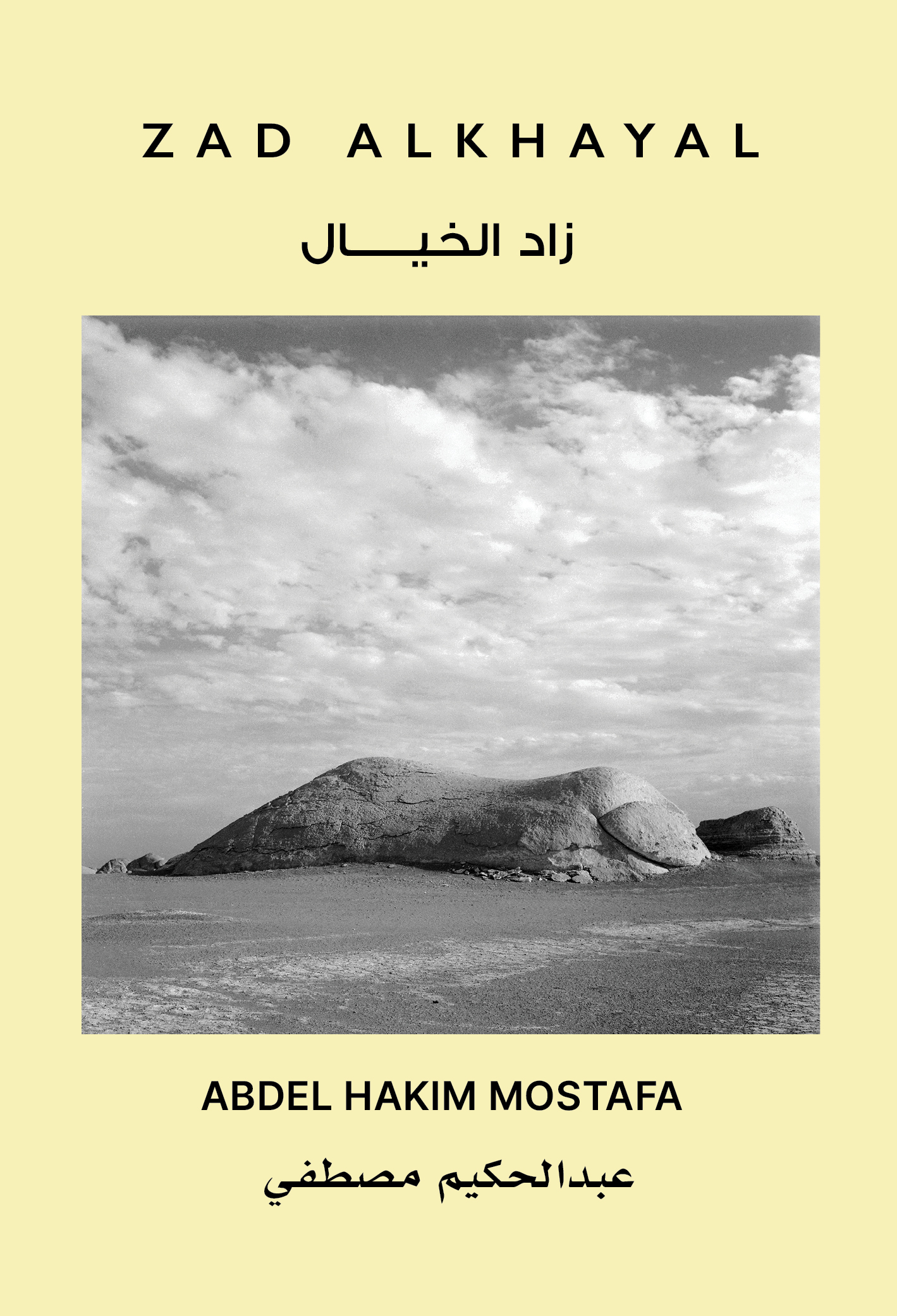 abdel hakim mostafa- ZAD EL KHAYAL